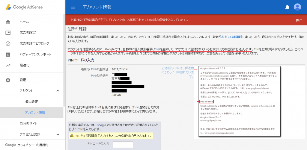 Googleアドセンス Pinが来ない方必読 読むと解決 安心できるよ Kunjiはとても知りたがり